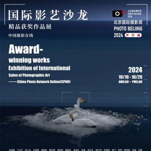 【展覽預告】10月19日，我們在2024北京國際攝影周不見不散！
