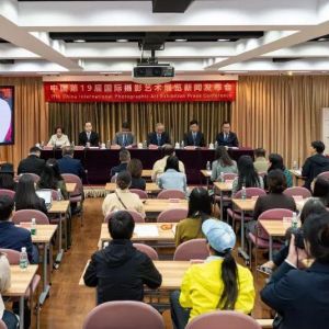 中国第19届国际摄影艺术展览将于11月2日绽放珠海