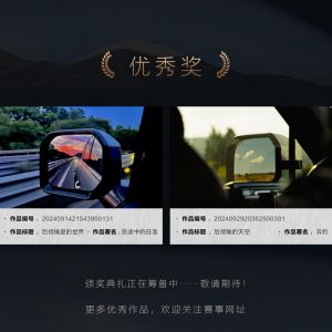 方程豹，发现《后视镜里的故事》主题月赛获奖名单公布
