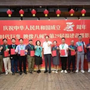 “时代巨变 映像八闽”第29届福建省摄影展在榕展出