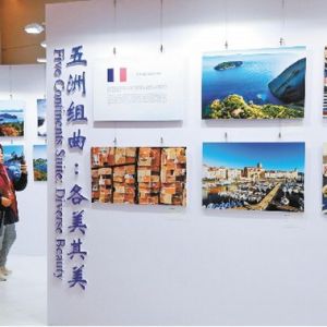 首届世界最美海湾摄影展开幕
