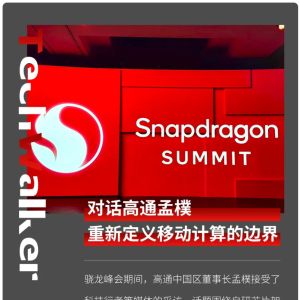 对话高通孟樸：自研Oryon CPU背后，是移动计算边界的再定义