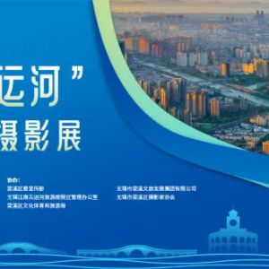 征集 | “中華文脈·千年運河”第二屆大運河文化攝影展