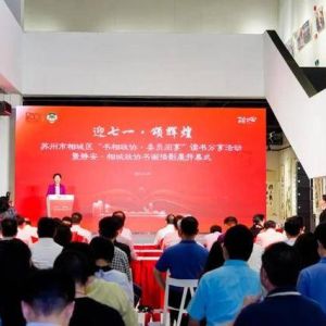 苏州相城携手上海静安举办书画摄影展
