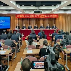 第十五届中国摄影艺术节将震撼亮相