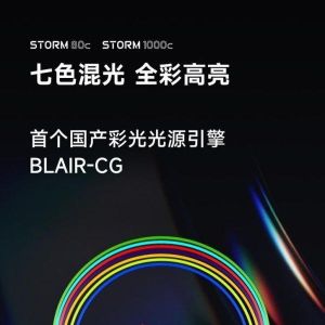 愛圖仕全新力作！搭載BLAIR-CG彩光引擎的全彩點光源STORM 80c&1000c震撼上市！ ...