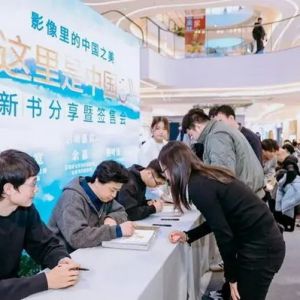 《这里是中国 3》摄影展亮相海淀西三旗万象汇