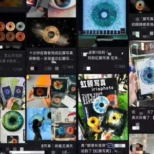 警惕！虹膜摄影、拍照剪刀手……都可能泄露个人重要信息
