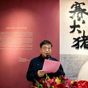 赛大猪——蔡高强的潮汕民俗视觉展，12月14日在珠海影像空间画廊开展！ ... ... ...