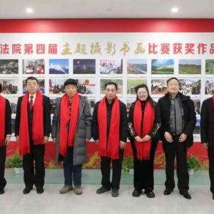 密云法院举办第四届主题摄影书画展