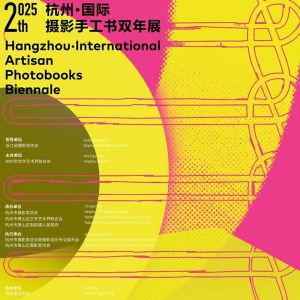 “2025第二屆杭州·國際攝影手工書雙年展”征稿開啟