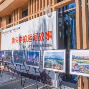 讲好运河故事，续写新时代的运河传奇