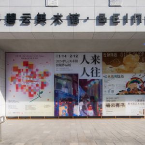 用艺术疗愈 为岁月留痕 上海浦东碧云美术馆双展同开