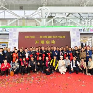 “形影相随——陈桥顿摄影艺术作品展”在惠州开幕