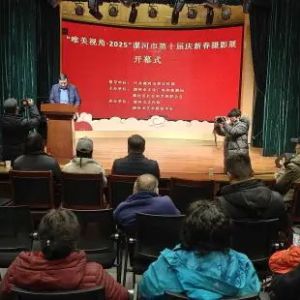 漯河举办“我们的春节·我们的记忆”庆新春主题摄影展