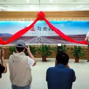 “来途与去路”摄影展高校巡展山师大开展