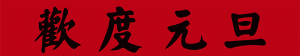 測試