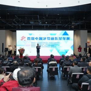 共赴亚冬之约 首届中国冰雪摄影双年展燃启冰城