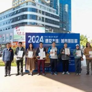 打卡这场摄影展，探寻大连城市之美
