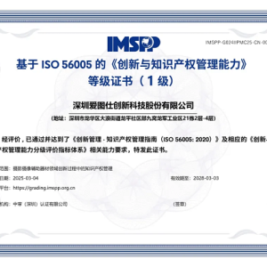 行业首张！爱图仕喜获影视摄影灯行业首张《创新与知识产权管理能力（1级）》证书 ...