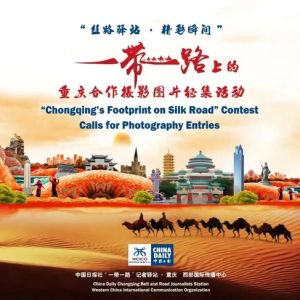 “絲路驛站·精彩瞬間”攝影作品征集函
