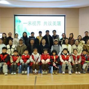 儿童友好 | “一米视界·共议美屠”公益创投项目正式启动