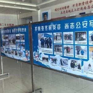 市公安局举办“护航亚冬展英姿 尚志公安写忠诚”风采摄影展 ...