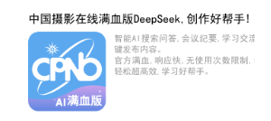 Deepseek R-1與中國攝影在線網(wǎng)站數(shù)據(jù)開放的說明