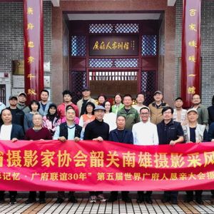 廣東省攝影家一行前往韶關丹霞山采風創作
