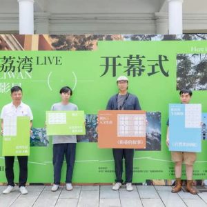 “這是荔灣LIVE”創(chuàng)意攝影展開幕