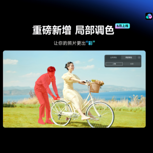 美图云修参展China P&E，用AI为专业修图带来效率革新