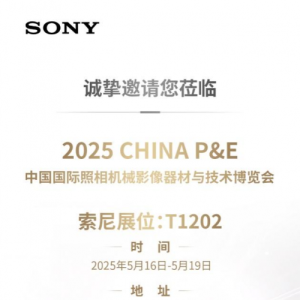 索尼微单十五周年，携旗舰阵容亮相2025 CHINA P&E