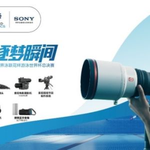 索尼助力2025世界泳聯花樣游泳世界杯總決賽，用專業影像捕捉優雅與力量 ...