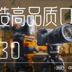 FX30口播實戰拆解：自動對焦+畫質雙殺如何打造電影感畫面？
