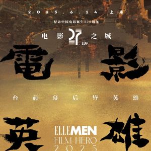 “佳直播PRO”點亮上海國際電影節暨ELLEMEN電影英雄之夜