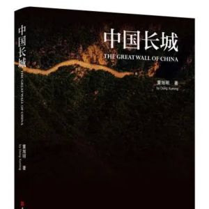 董旭明《中國長城》：用光影藝術，詮釋中國長城