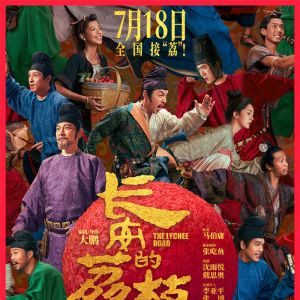 融合技術與美學，影片《長安的荔枝》視覺構建之路