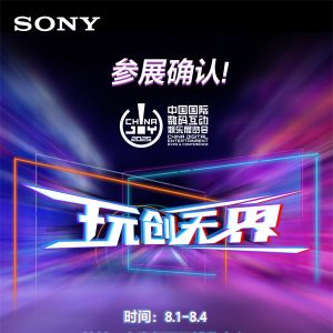 索尼亮相2025 China Joy：電競與影像雙線出擊，打造沉浸式感官盛宴 ...
