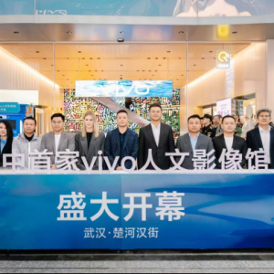 vivo人文影像館武漢開幕,以影像文化連接科技與生活