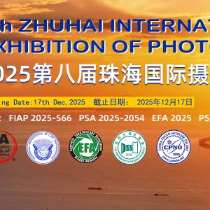 2025第八屆珠海國際攝影展