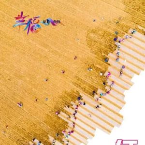征稿｜第五屆“幸福是彩色的”攝影征集活動