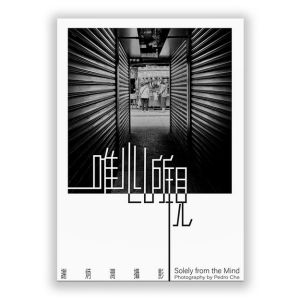 唯心所現