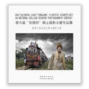 第六屆“百諾杯”網上攝影大賽作品集