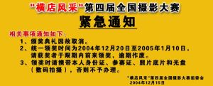 橫店攝影大賽有關部門頒獎及領獎的緊急通知