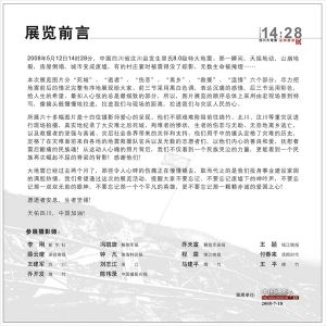 “四川大地震”巡回攝影展丨前言