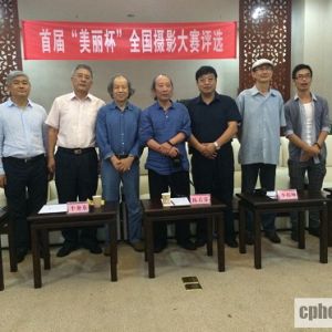 首届“美丽杯”全国摄影大赛评选揭晓