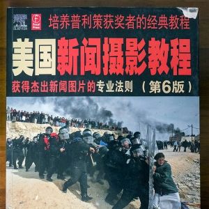 這是《美國新聞攝影教程》給予的啟示和拍攝技巧