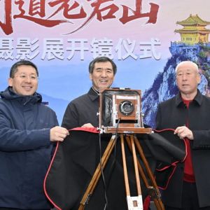 老君山第三屆全國攝影展啟動
