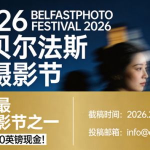 大獎2000英鎊現金！2026年貝爾法斯特攝影節