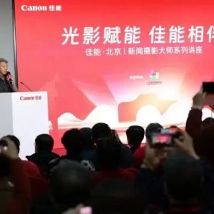 圖記｜“光影同行”北京新聞攝影學(xué)會(huì)年會(huì)共話未來(lái)